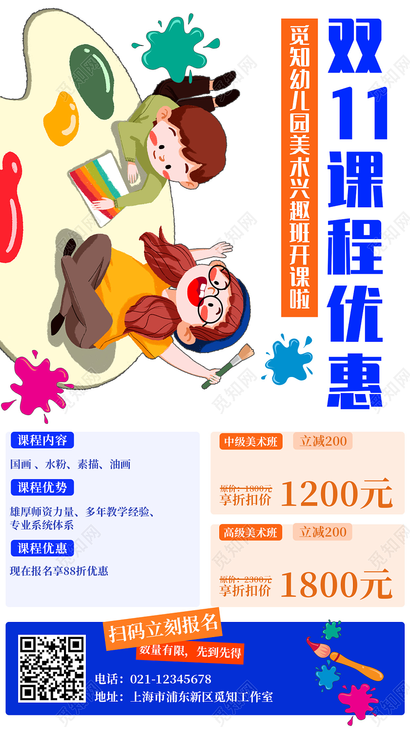 白色卡通双11课程优惠双十一活动ui手机海报双十一双11活动海报