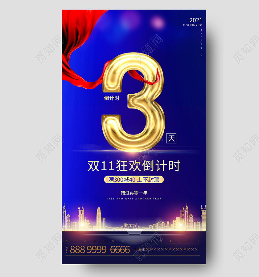 时尚大气双11狂欢倒计时4天ui手机宣传海报双十一倒计时