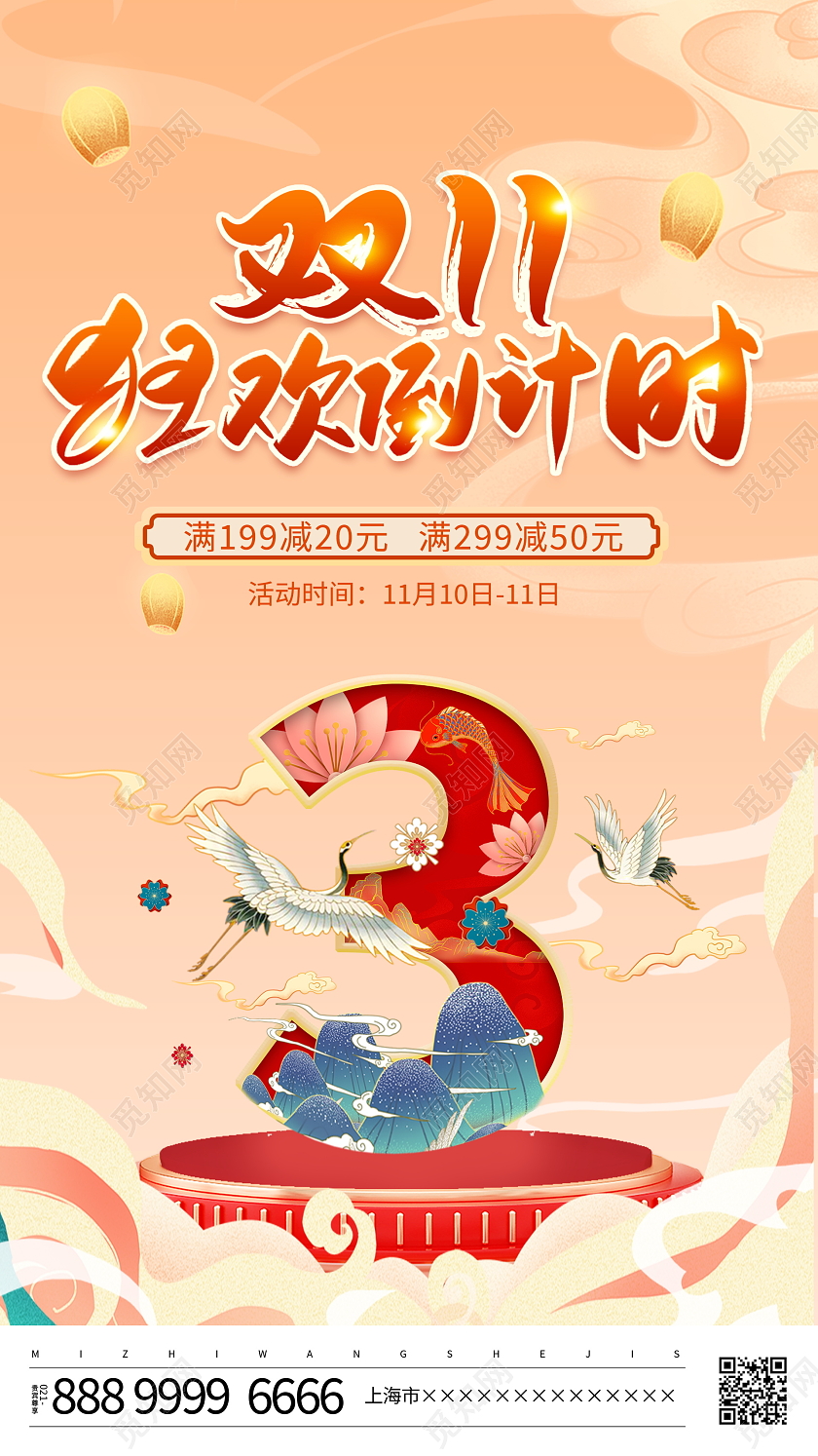 国潮风格双11狂欢倒计时3天手机宣传海报双十一倒计时