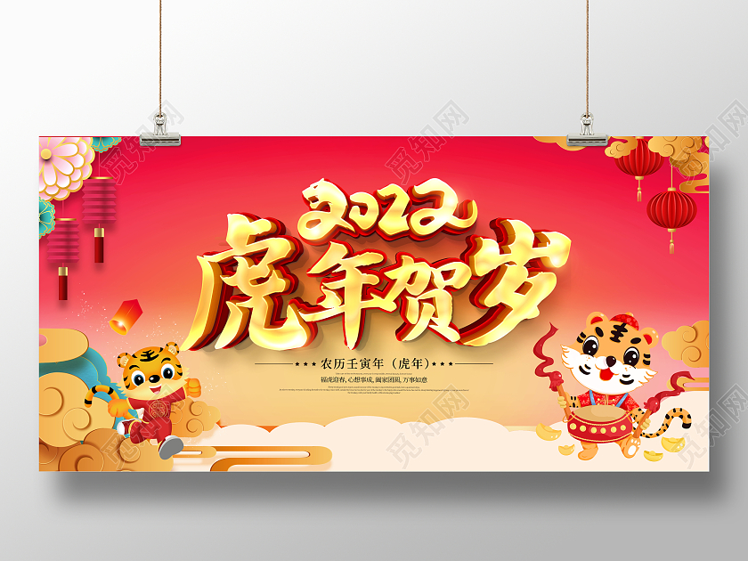 红色卡通2022虎年贺岁虎年宣传展板设计