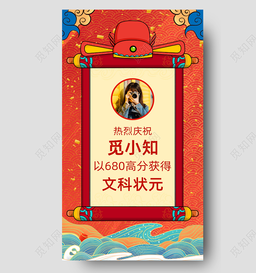 红色喜庆国潮状元报喜手机海报H5