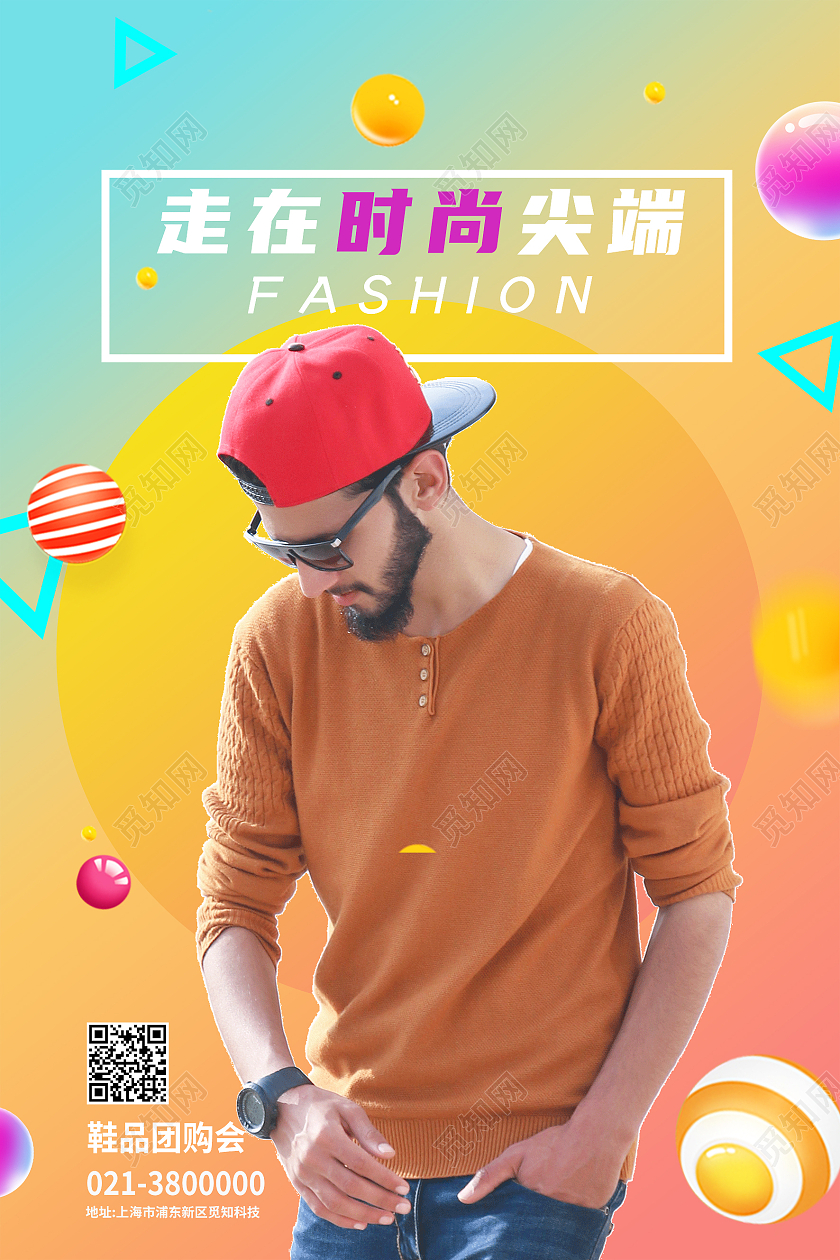 黄色简约走在时尚尖端潮流时尚鞋品团购会海报