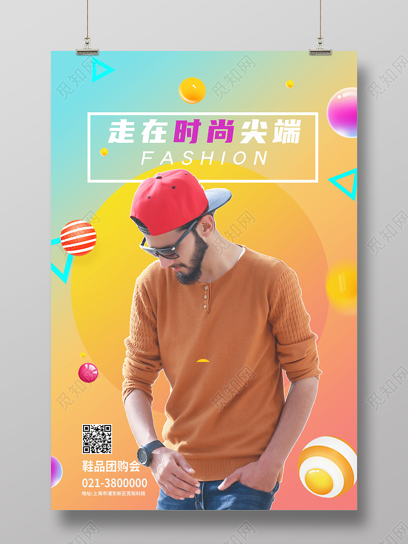 黄色简约走在时尚尖端潮流时尚鞋品团购会海报