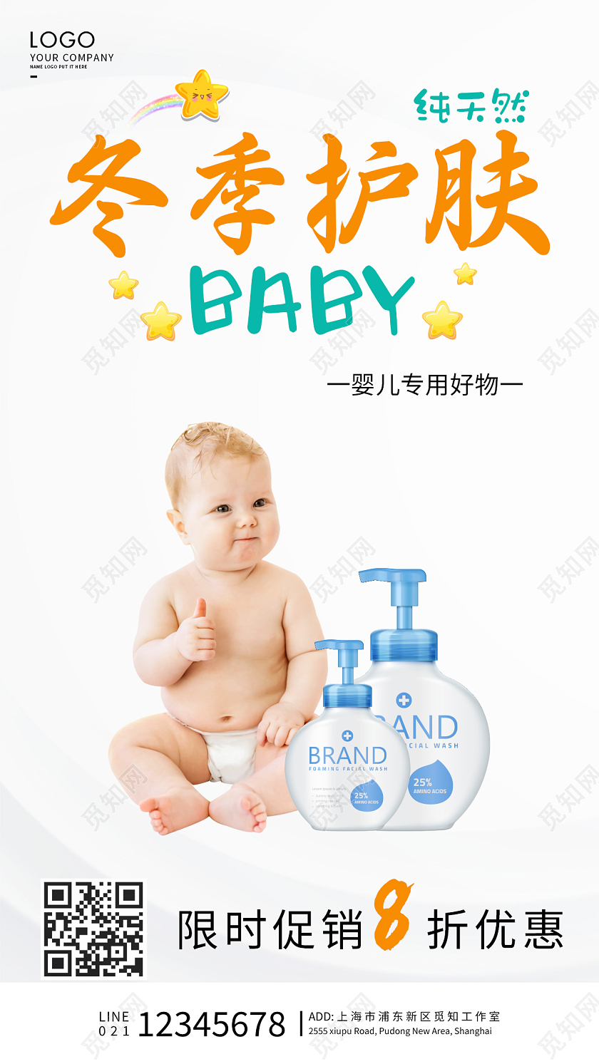 白色简约冬季护肤手机海报冬季护肤ui