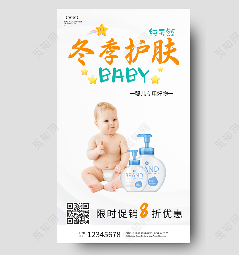 白色简约冬季护肤手机海报冬季护肤ui