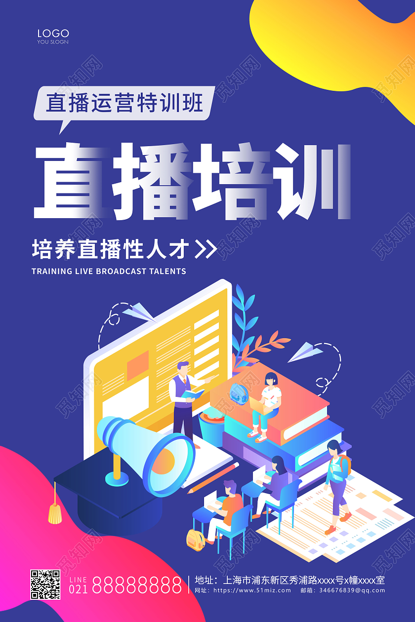 蓝色简约直播培训宣传海报直播海报