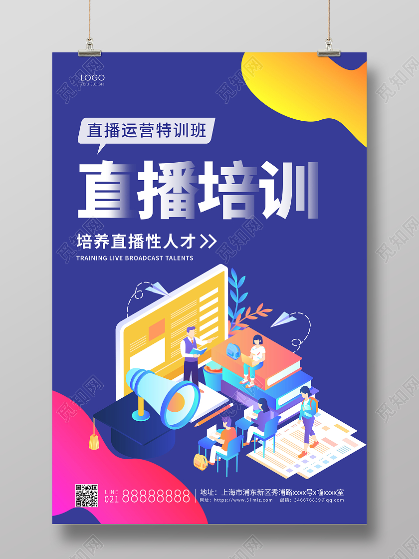 蓝色简约直播培训宣传海报直播海报
