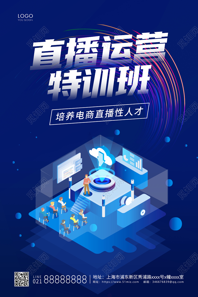 蓝色简约直播运营特训班宣传海报直播海报直播培训