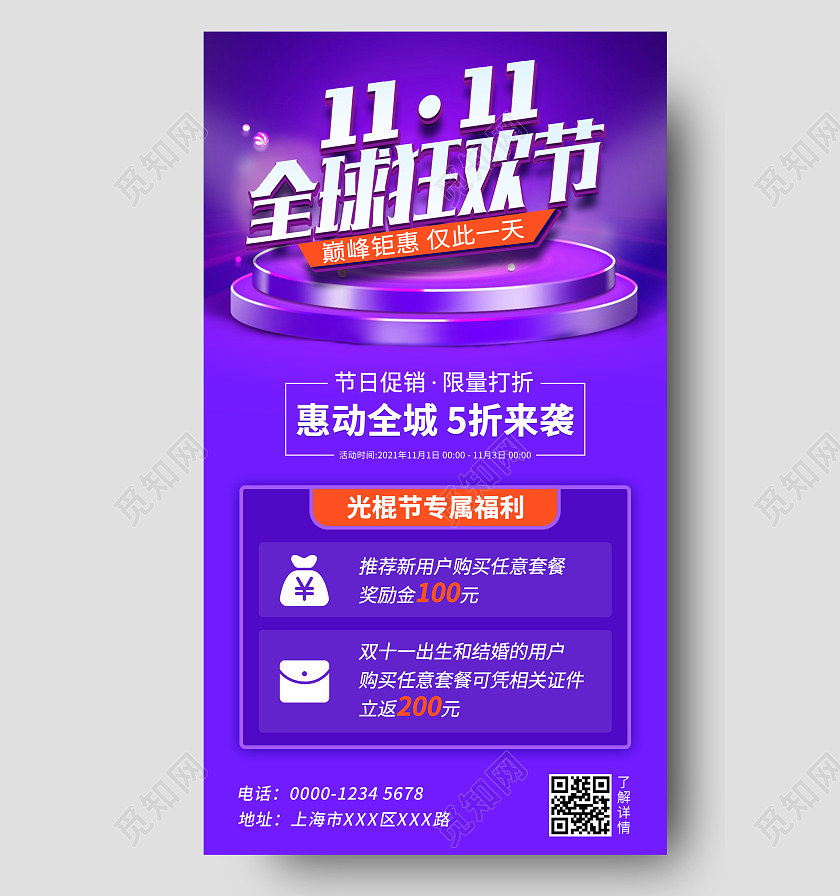紫色大气电商双十一全球狂欢节双十一活动ui手机文案海报