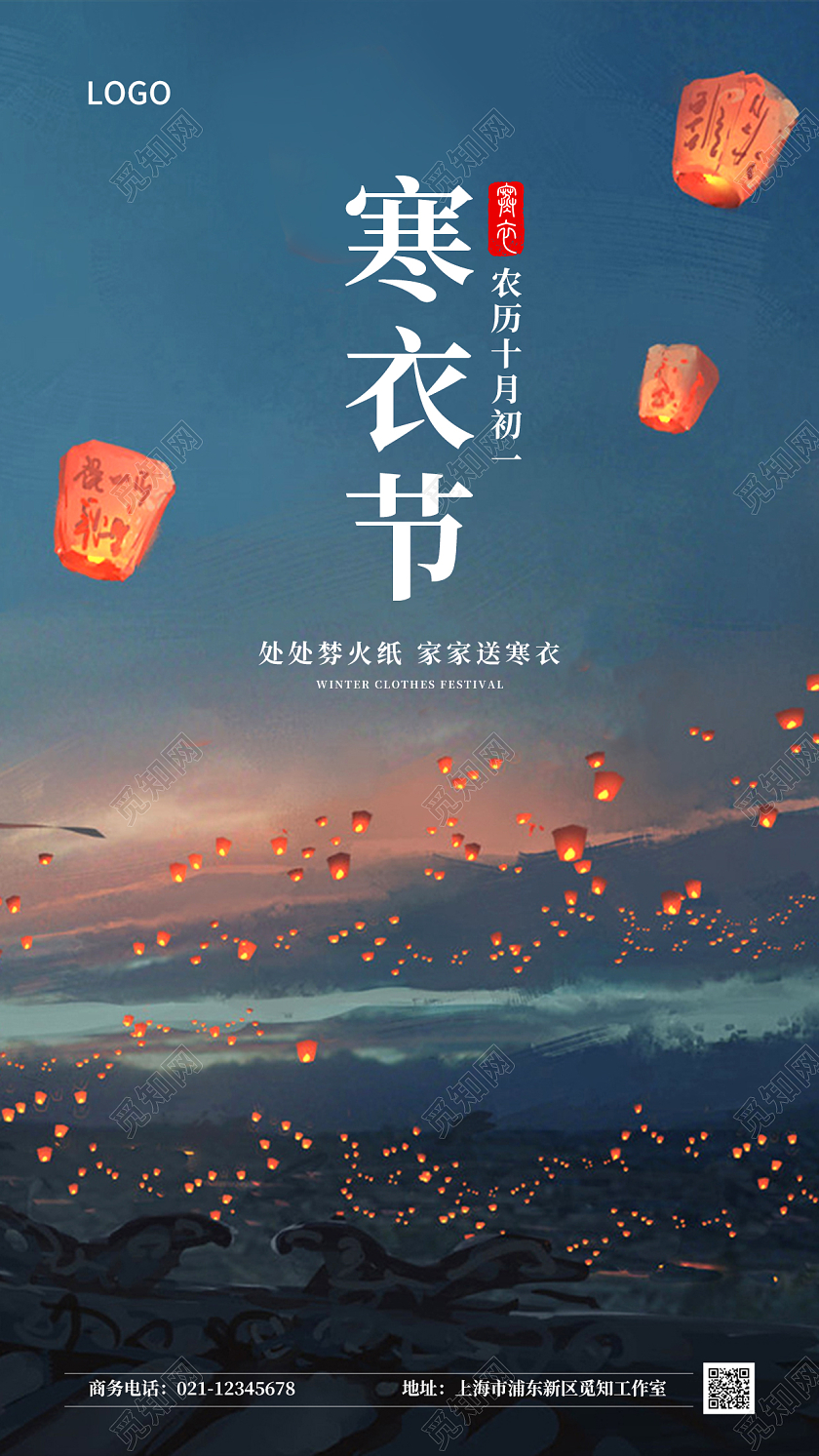 蓝色实景寒衣节ui手机宣传海报