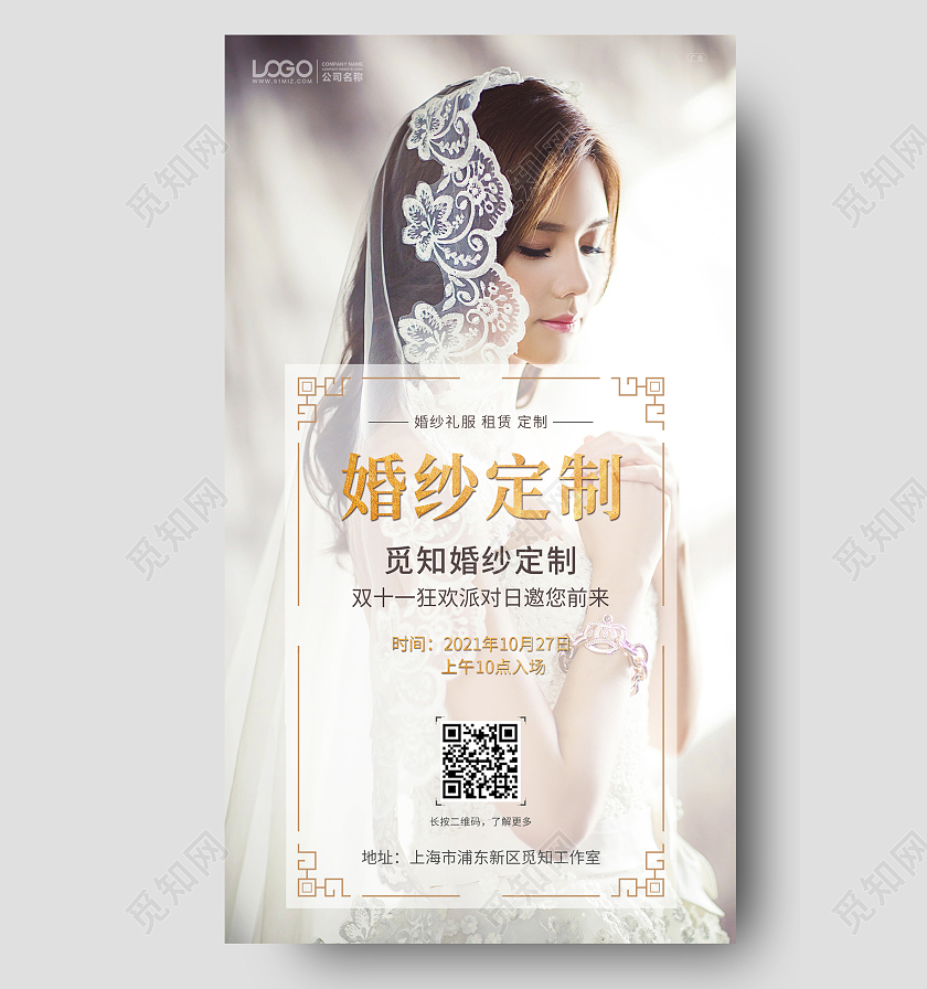 浅色系特写婚纱双十一狂欢派对手机ui海报双十一婚纱手机文案海报