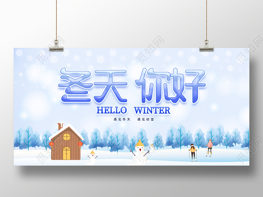 蓝色简约冬天你好冬季雪花宣传海报展板
