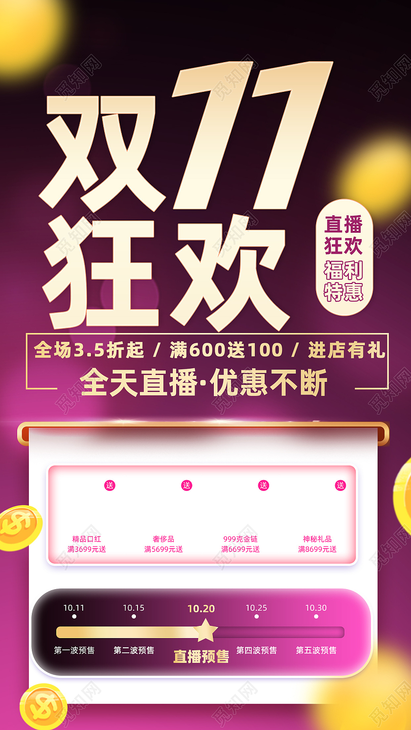 紫色高端简约狂欢双十一手机海报