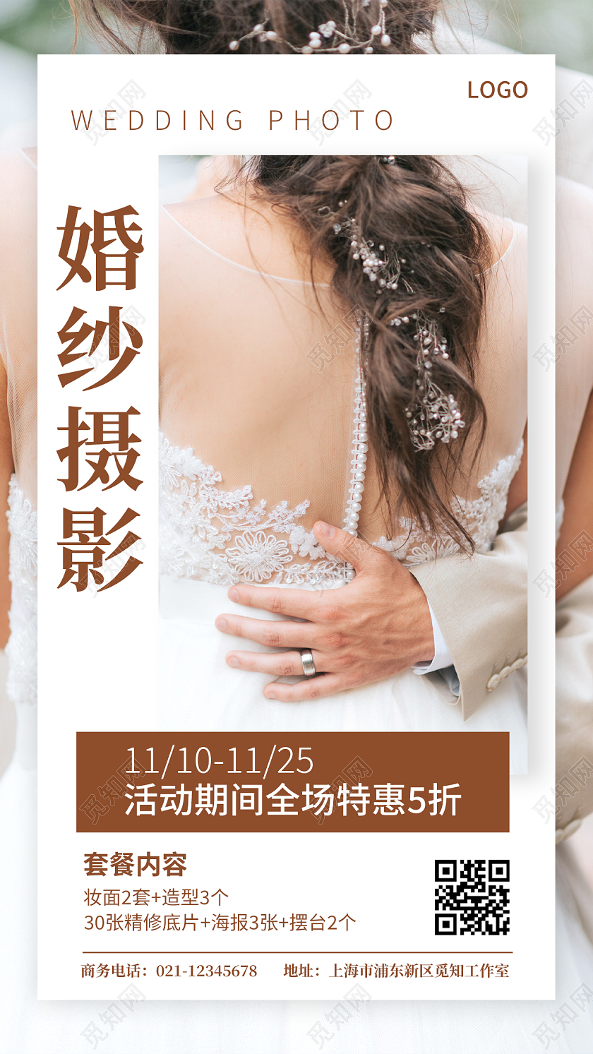 白色实景婚纱摄影ui手机宣传海报