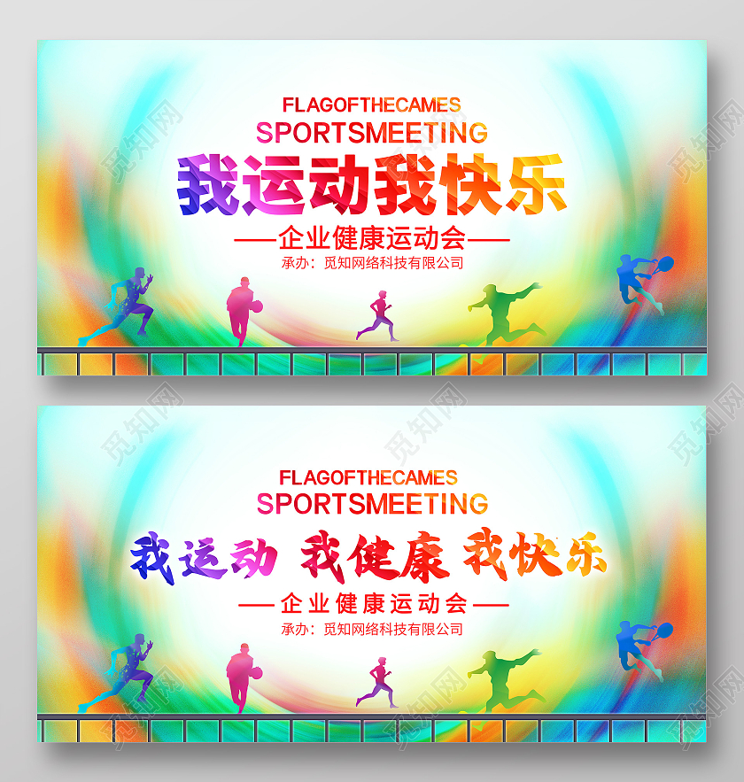 绿色渐变我运动我快乐运动会展板运动会