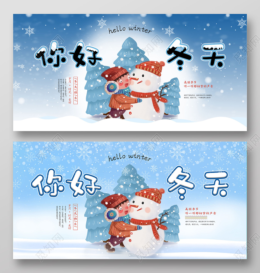 蓝色简约小清新卡通你好冬天冬季展板冬天你好