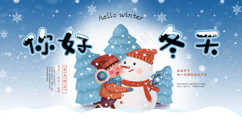 蓝色简约小清新卡通你好冬天冬季展板冬天你好