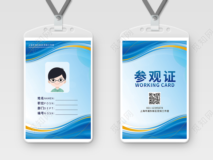 蓝色商务科技工作证蓝色线条背景参观证