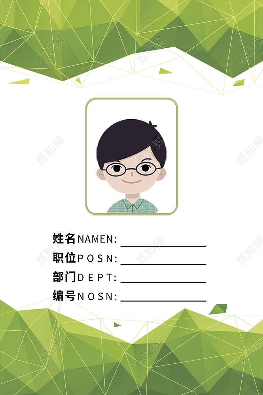 浅绿色清新几何简约参观工作证参观证