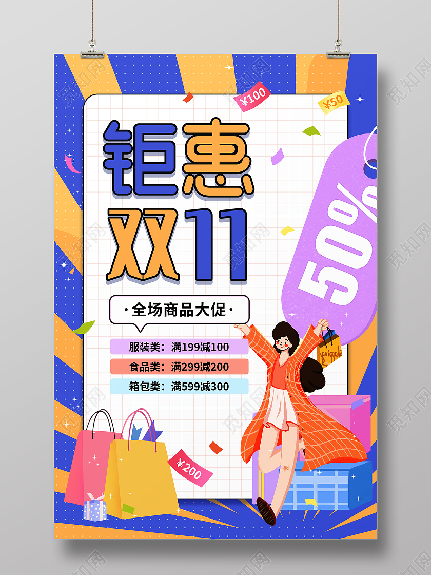 蓝色橘黄色卡通几何孟菲斯风钜惠双11双十一海报