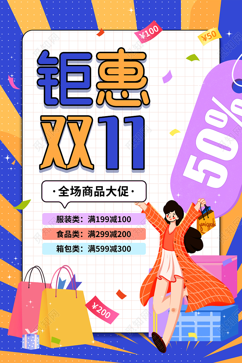 蓝色橘黄色卡通几何孟菲斯风钜惠双11双十一海报