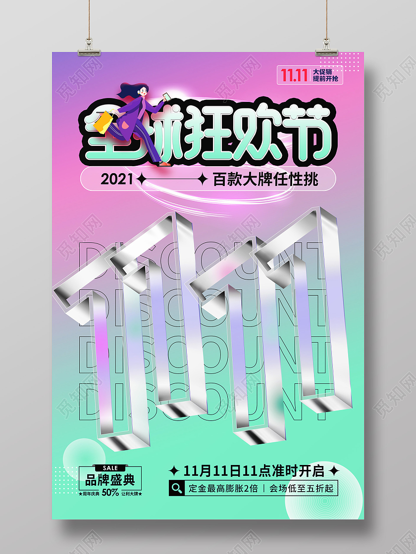 绿色紫色渐变酸性设计扁平风全球购物节双十一海报