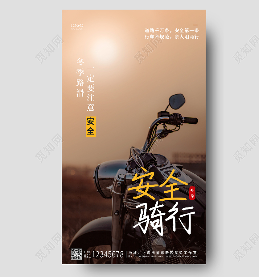 黄色唯美风格冬季安全骑行安全骑行UI手机海报冬季安全行车