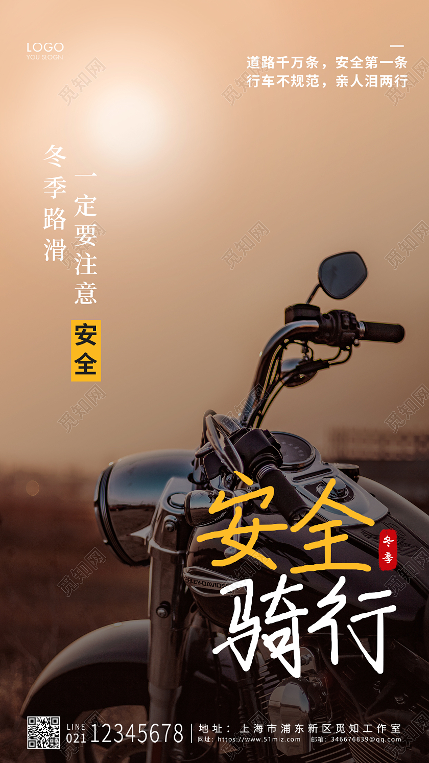 黄色唯美风格冬季安全骑行安全骑行UI手机海报冬季安全行车