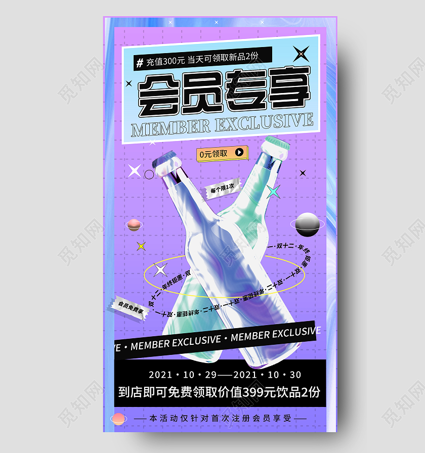 紫色炫酷会员专享双十一促销活动UI手机酸性海报