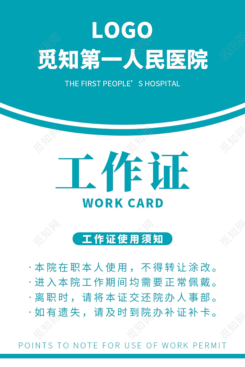 浅蓝手绘插画医院医生工作证胸牌员工证医院工作证
