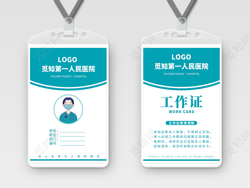 浅蓝手绘插画医院医生工作证胸牌员工证医院工作证