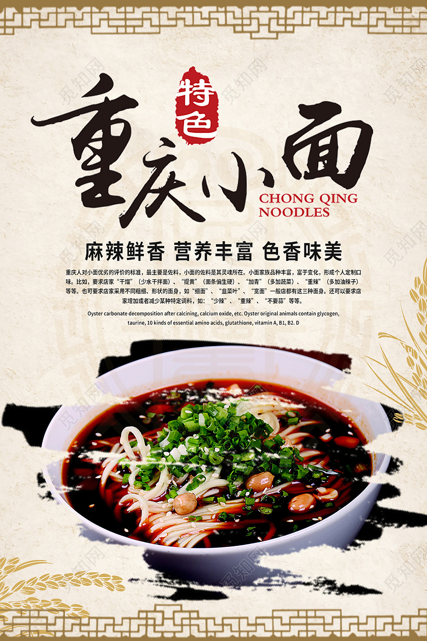 黄色简约重庆小面美食传统美食促销重庆海报