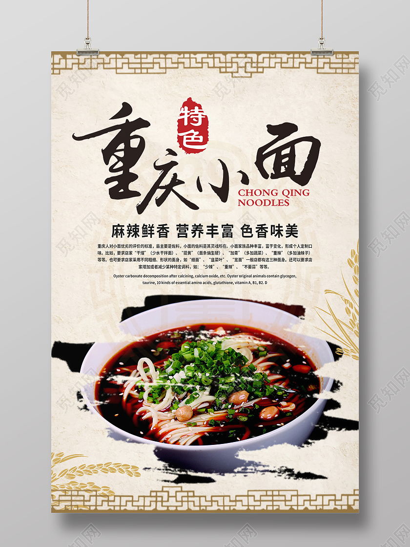黄色简约重庆小面美食传统美食促销重庆海报