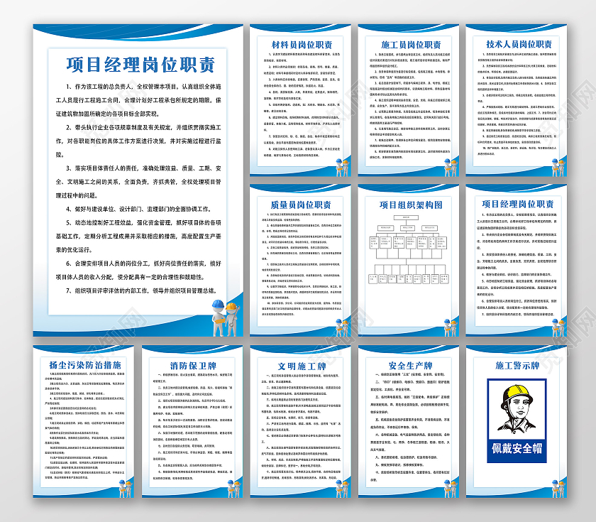 蓝色简约施工制度工程施工宣传工地施工制度套图