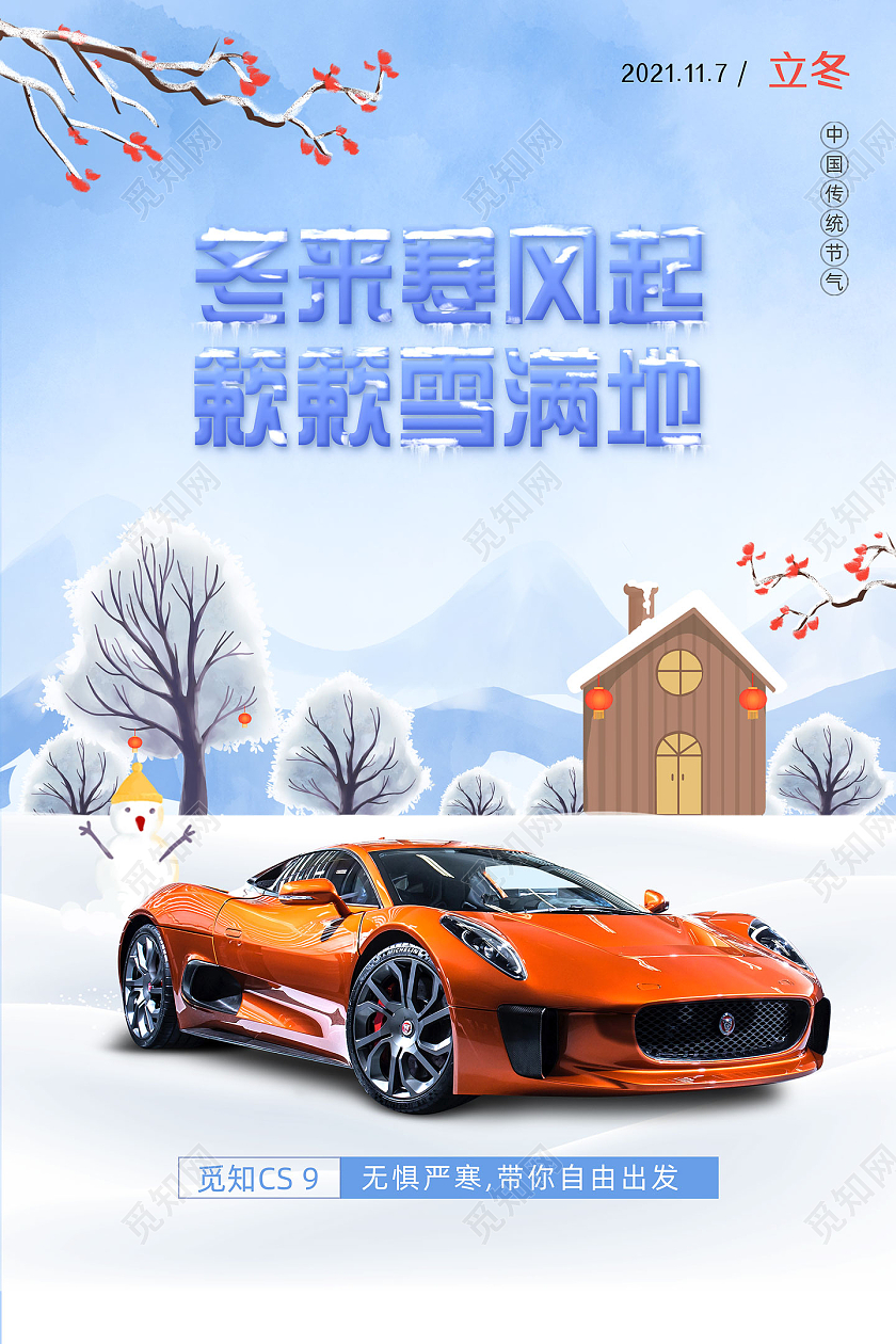 蓝色手绘水墨冬来寒风起簌簌雪满地立冬汽车海报