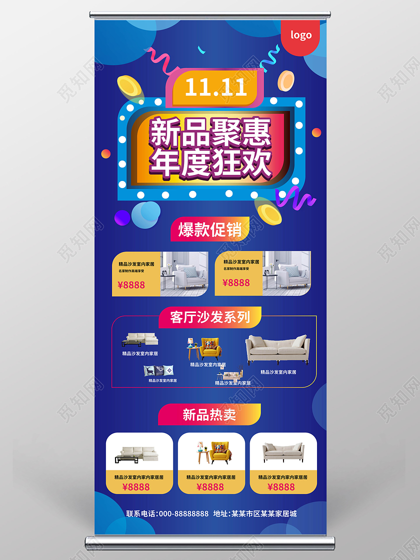 深蓝色创意绚丽双11新品聚惠年度狂欢沙发宣传易拉宝设计沙发海报