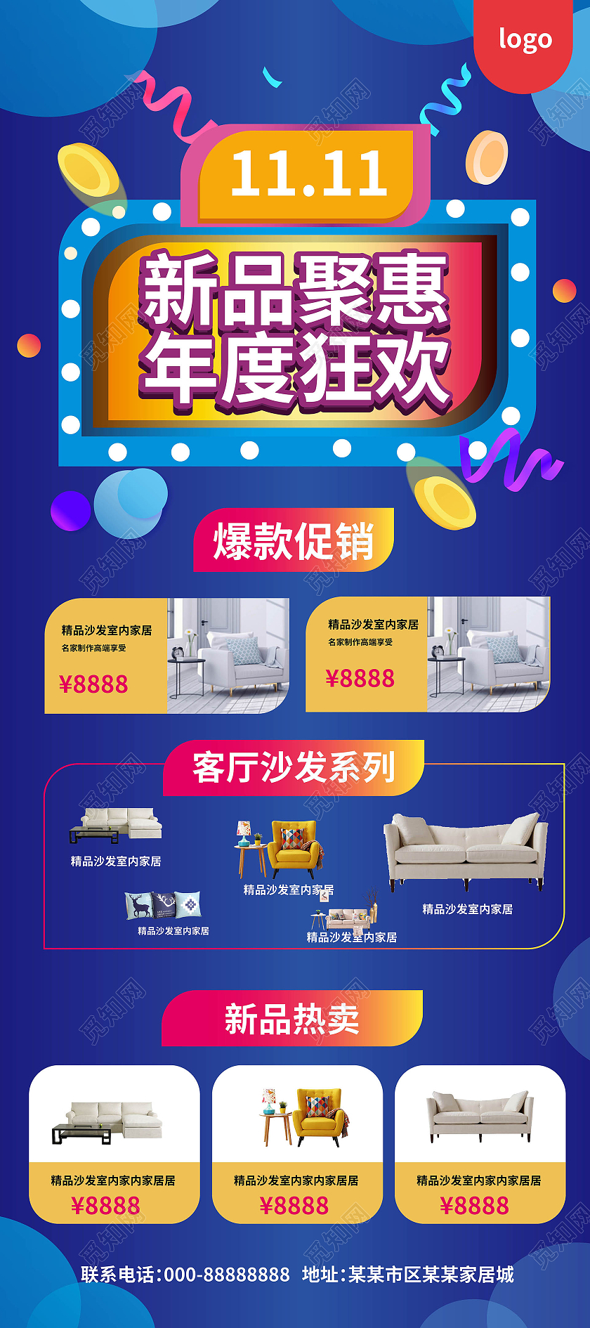 深蓝色创意绚丽双11新品聚惠年度狂欢沙发宣传易拉宝设计沙发海报