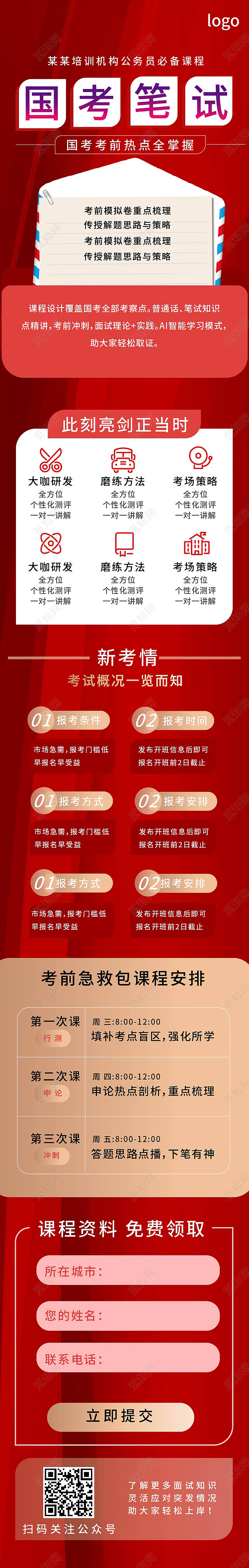 红色背景大气创意国考笔试培训招生手机长图设计国考手机海报