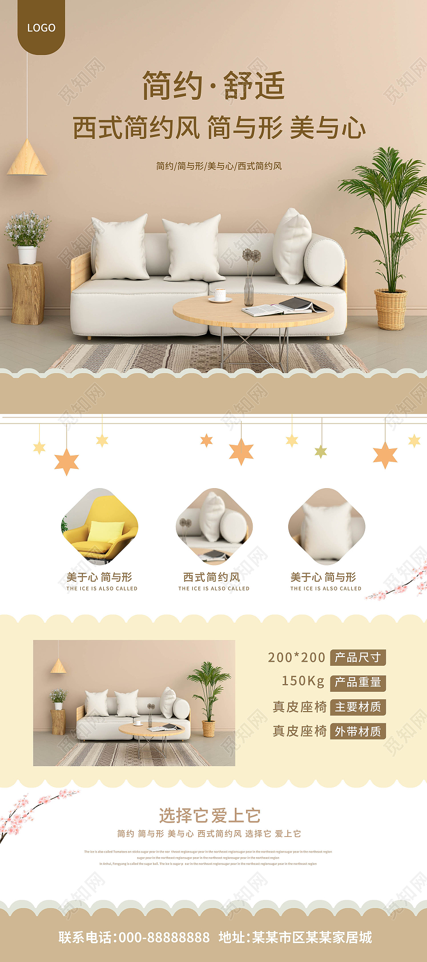 浅褐色高端简洁简约舒适西式简约风沙发易拉宝设计沙发海报