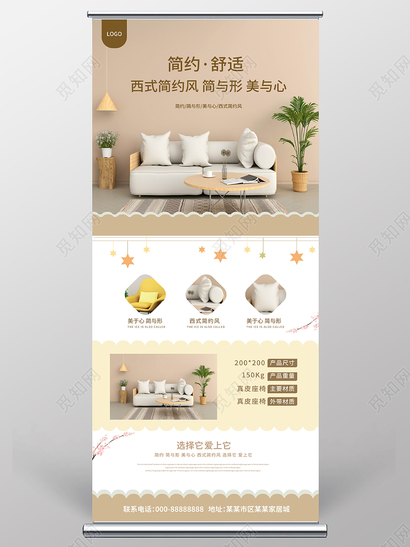 浅褐色高端简洁简约舒适西式简约风沙发易拉宝设计沙发海报