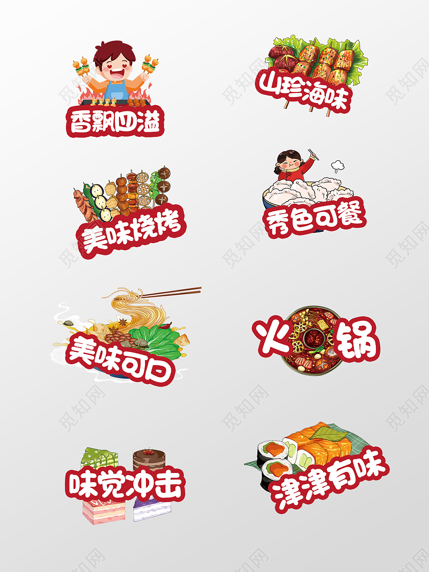 桔色卡通美食手举牌关于各种食物舌尖上的美食手举牌