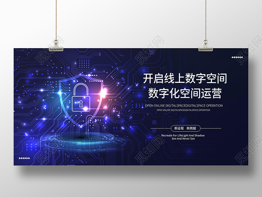 深蓝色创意炫光开启线上数字空间科技宣传展板设计蓝色商务互联网线条炫光高端科技背景海报
