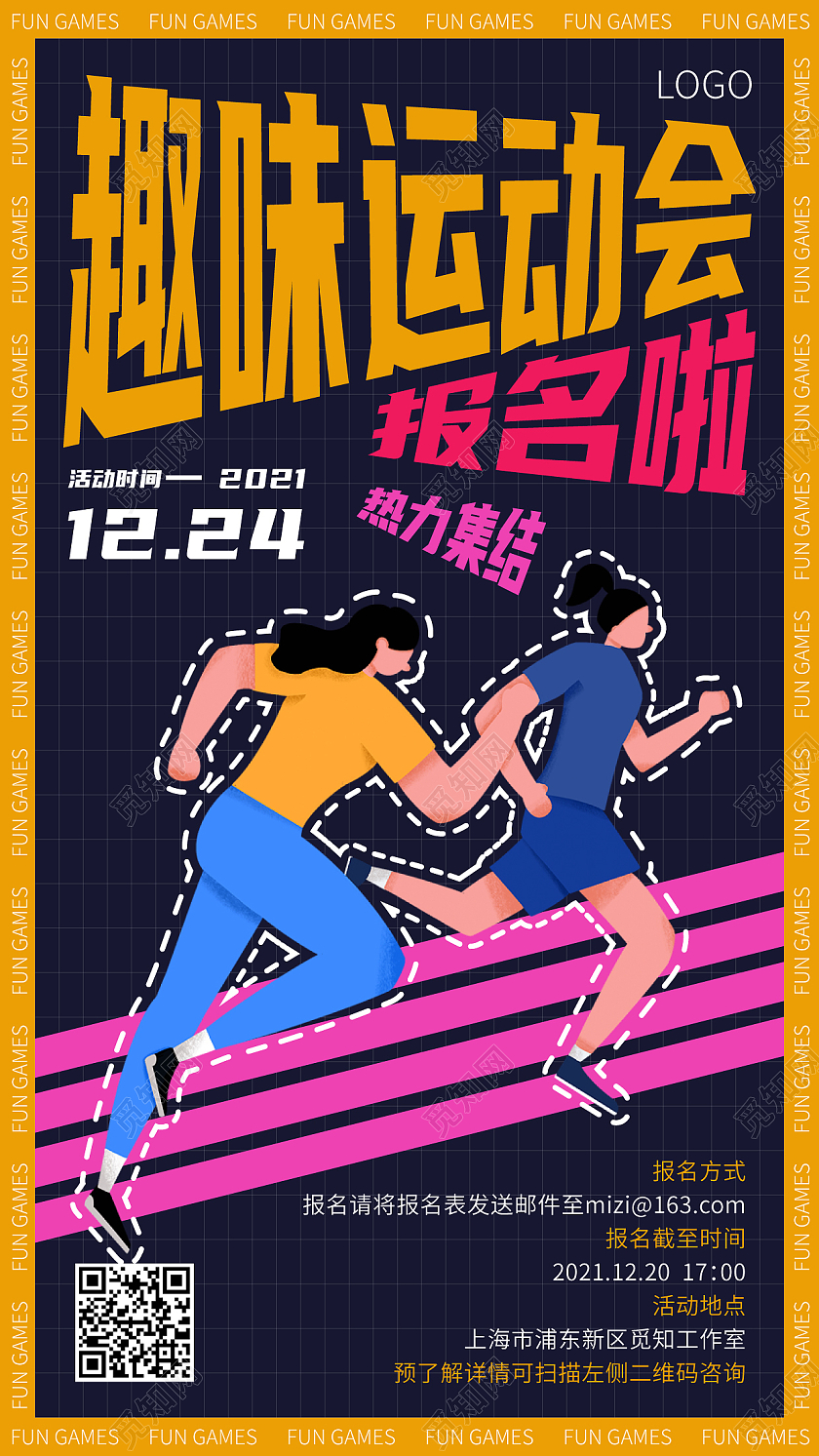 黄色对比色卡通活泼趣味运动会报名活动信息征集ui手机海报