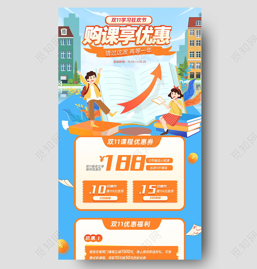 蓝色简约手绘卡通教育优惠购双十一手机长图