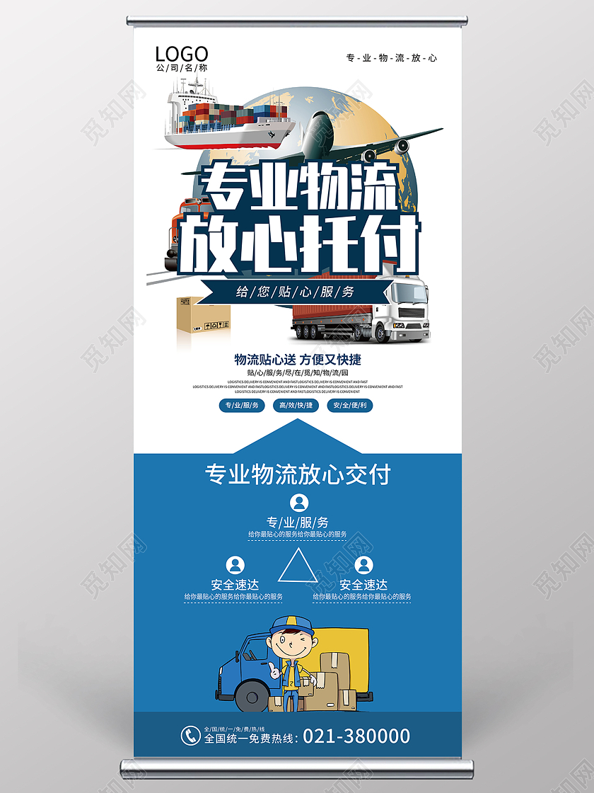 蓝色简约物流专业物流托运展架背景物流展架