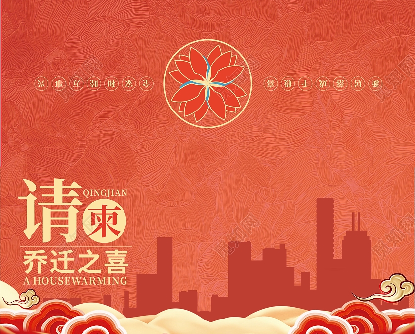 红色中国风乔迁之喜邀请函贺卡新年邀请喜帖