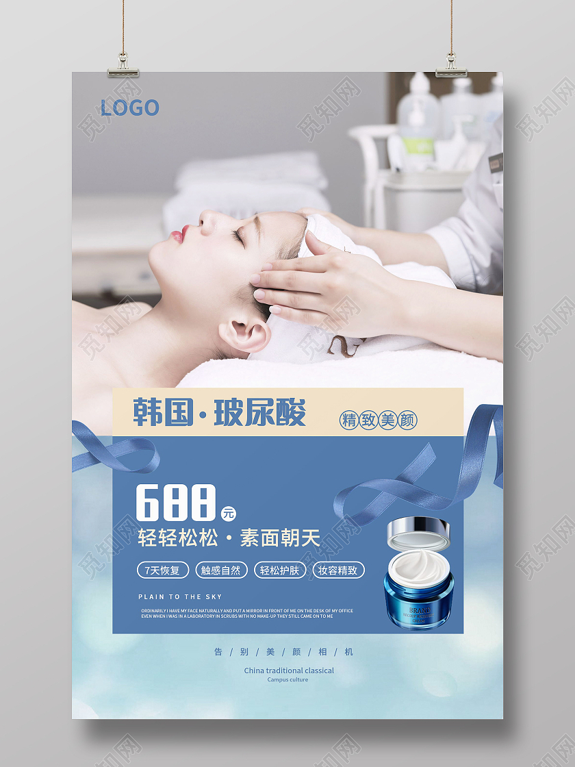 蓝色玻尿酸半永久美容整容保湿海报玻尿酸半永久整容海报