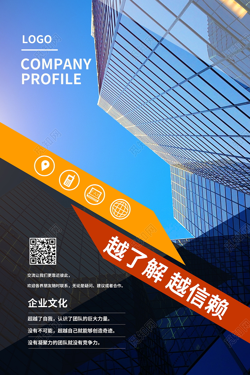 蓝色拼色企业文化企业励志楼房海报蓝色拼色企业文化海报