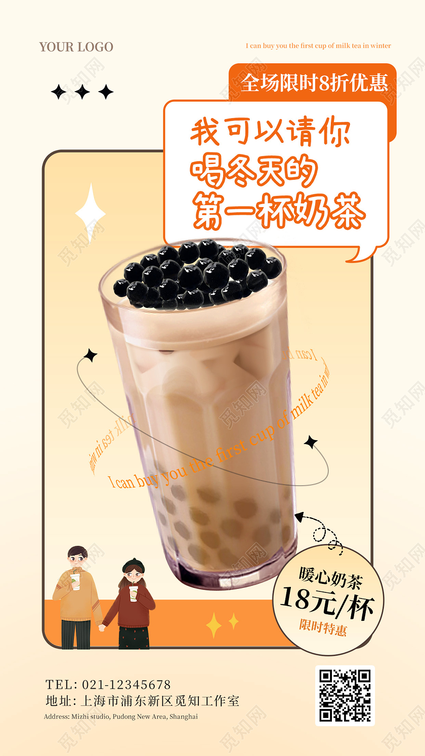 黄色冬天的第一杯奶茶海报冬天奶茶