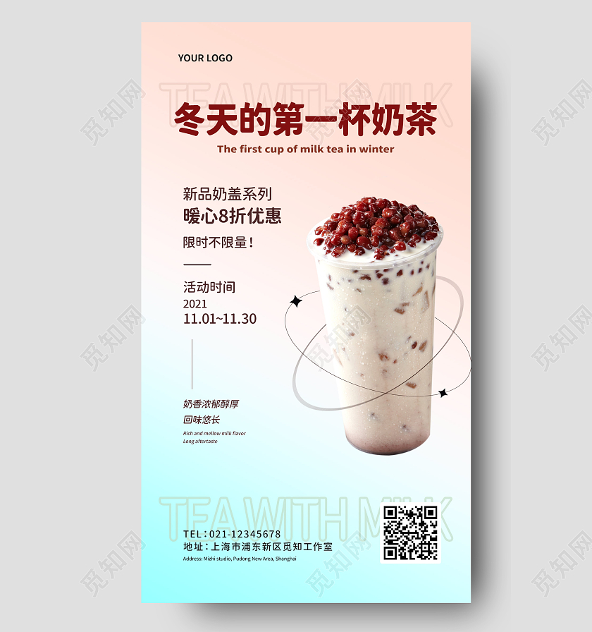 红蓝撞色冬天的第一杯奶茶海报冬日奶茶冬天奶茶